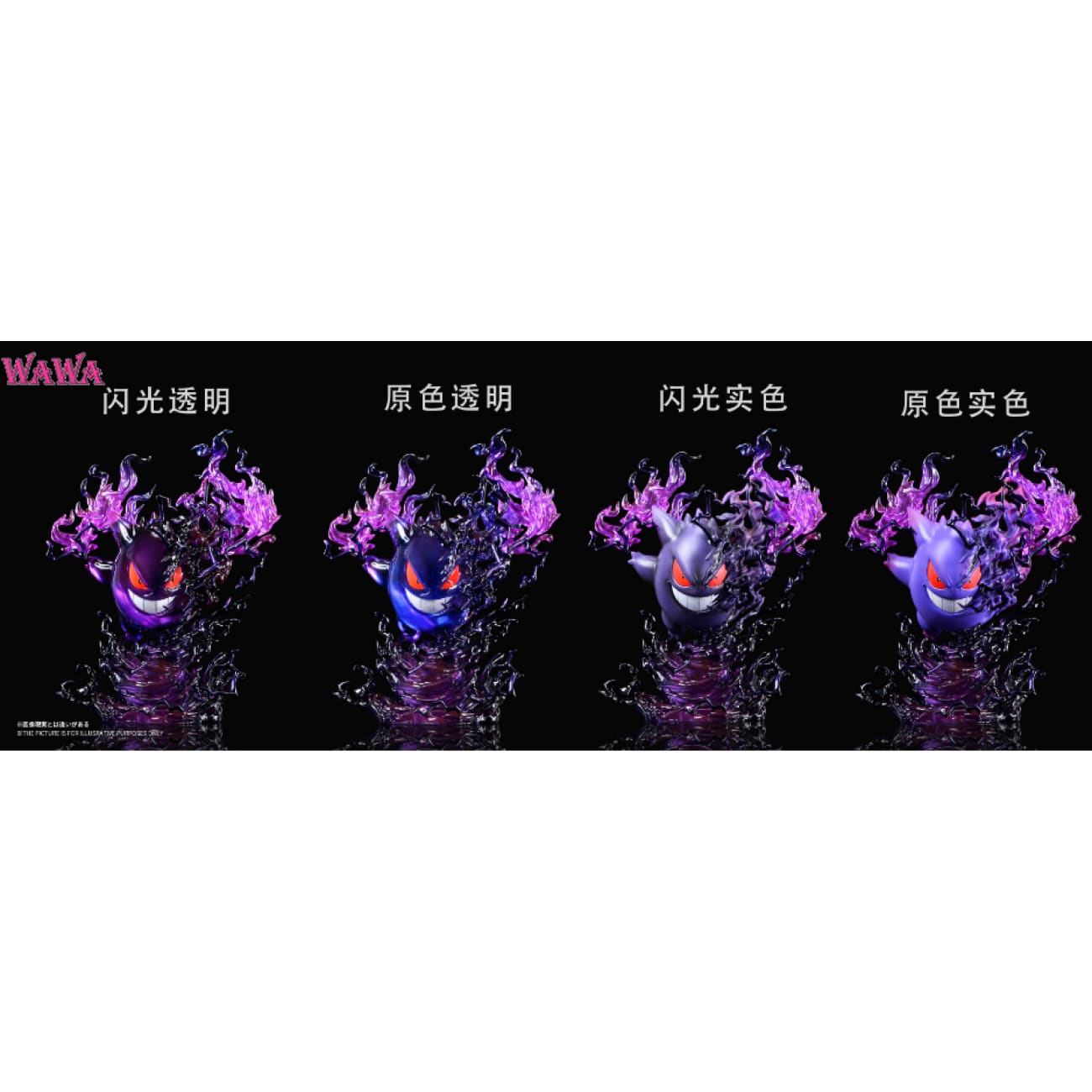 WAWA Studio - Gengar [4 Variants]