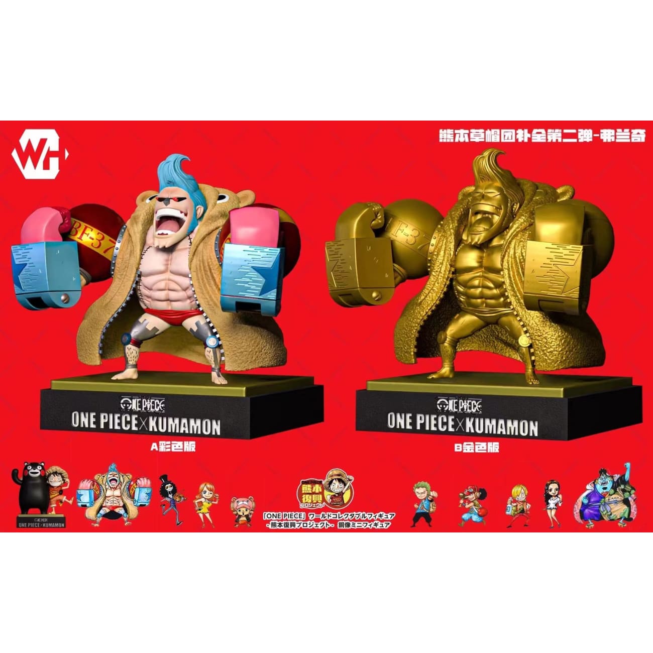 WH Studio - Franky [Color Version / Golden Version]