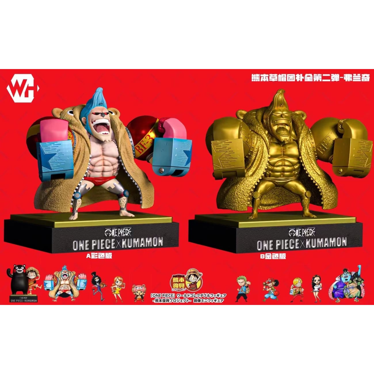 WH Studio - Franky [Color Version / Golden Version]