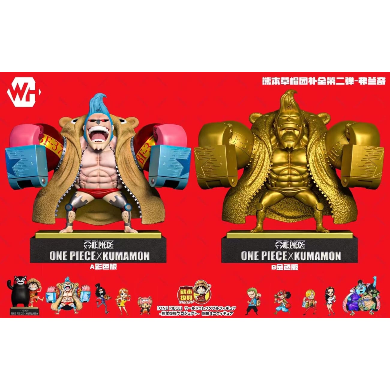 WH Studio - Franky [Color Version / Golden Version]