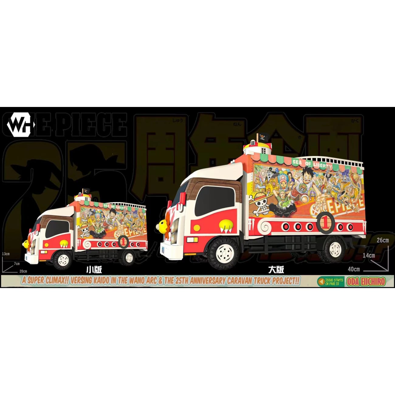 WH Studio - One Piece 25th Anniversary Thousand Sunny Caravan Truck [2 Variants]