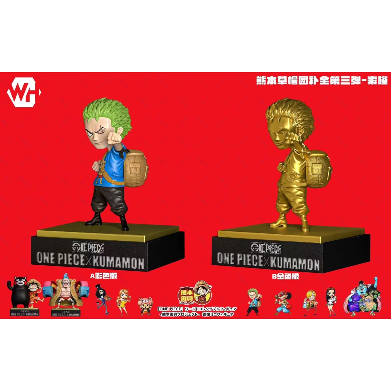 WH Studio - Roronoa Zoro [2 Variants]