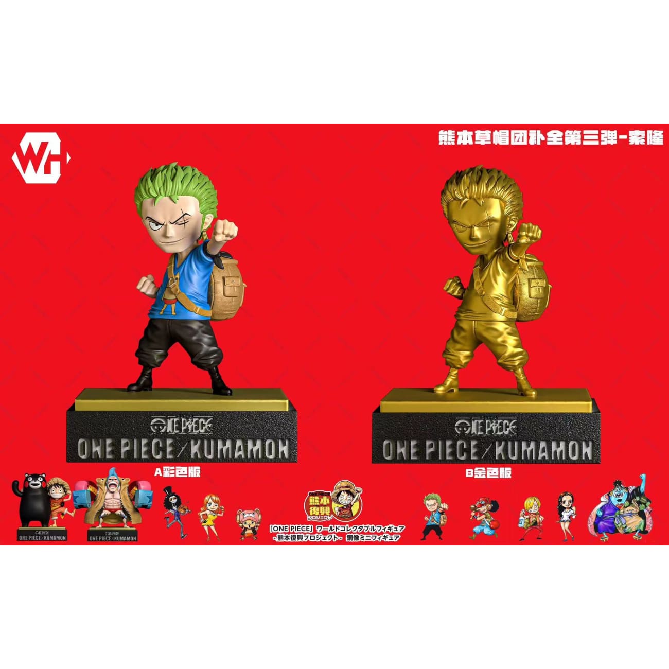 WH Studio - Roronoa Zoro [2 Variants]