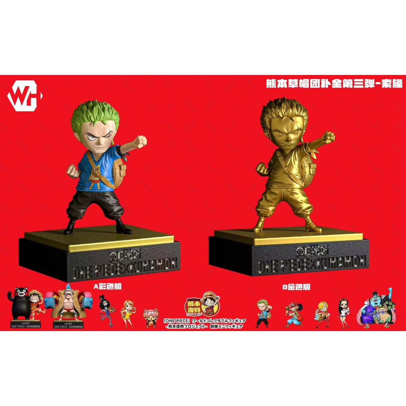 WH Studio - Roronoa Zoro [2 Variants]