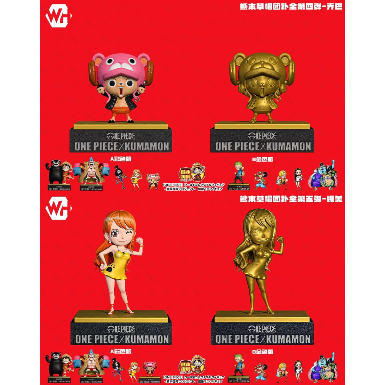 WH Studio - Tony Tony Chopper / Nami [4 Variants]