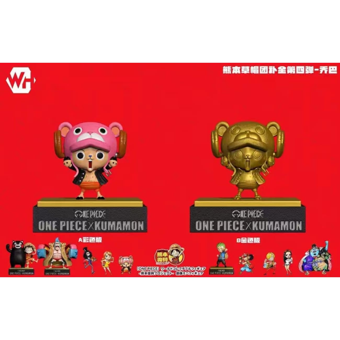 WH Studio - Tony Tony Chopper / Nami [4 Variants]
