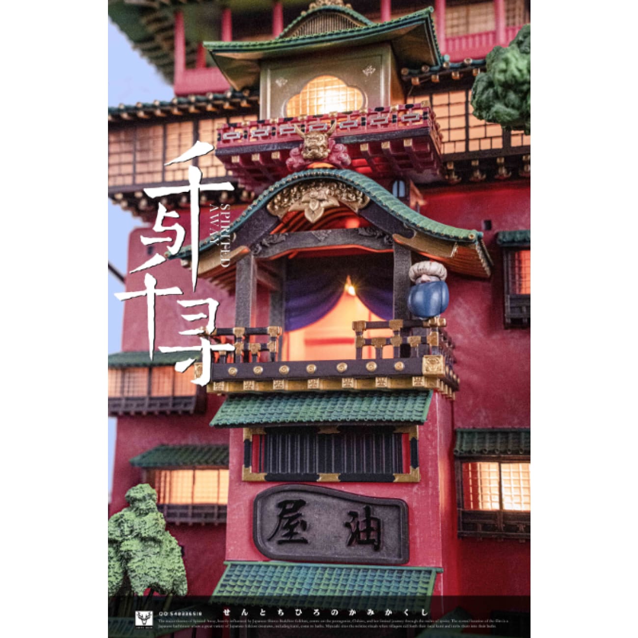 White Deer Studio - Spirited Away [3 Variants]