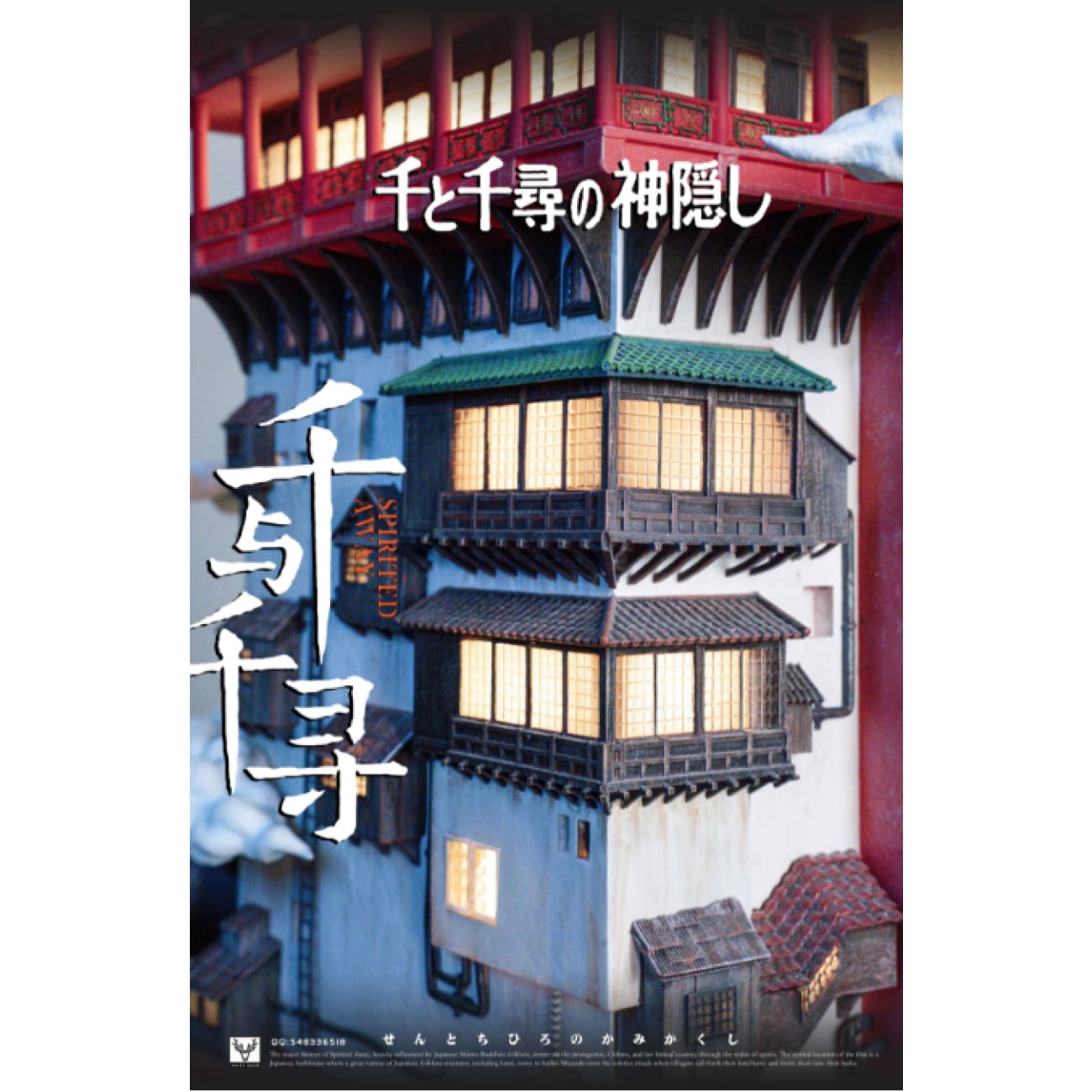 White Deer Studio - Spirited Away [3 Variants]