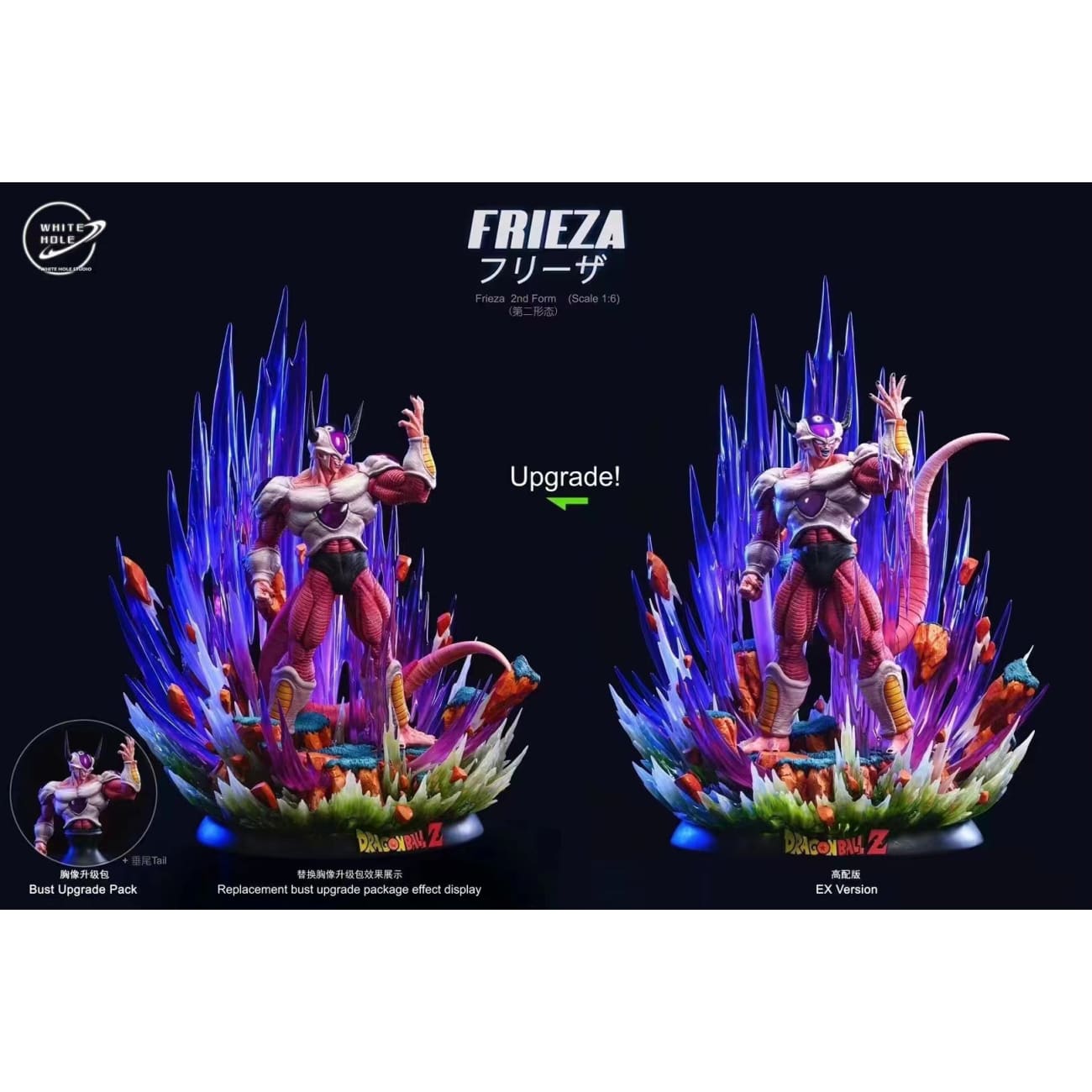 White Hole Studio - 2nd Form Frieza [Comic Color / Animation Color]