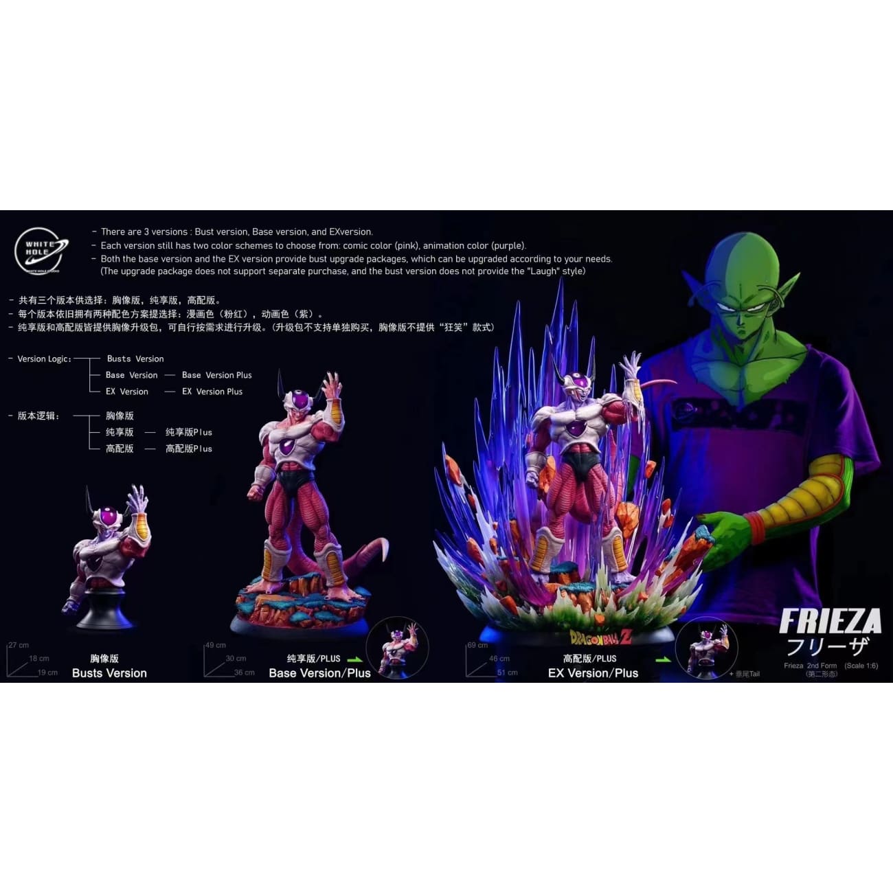White Hole Studio - 2nd Form Frieza [Comic Color / Animation Color]