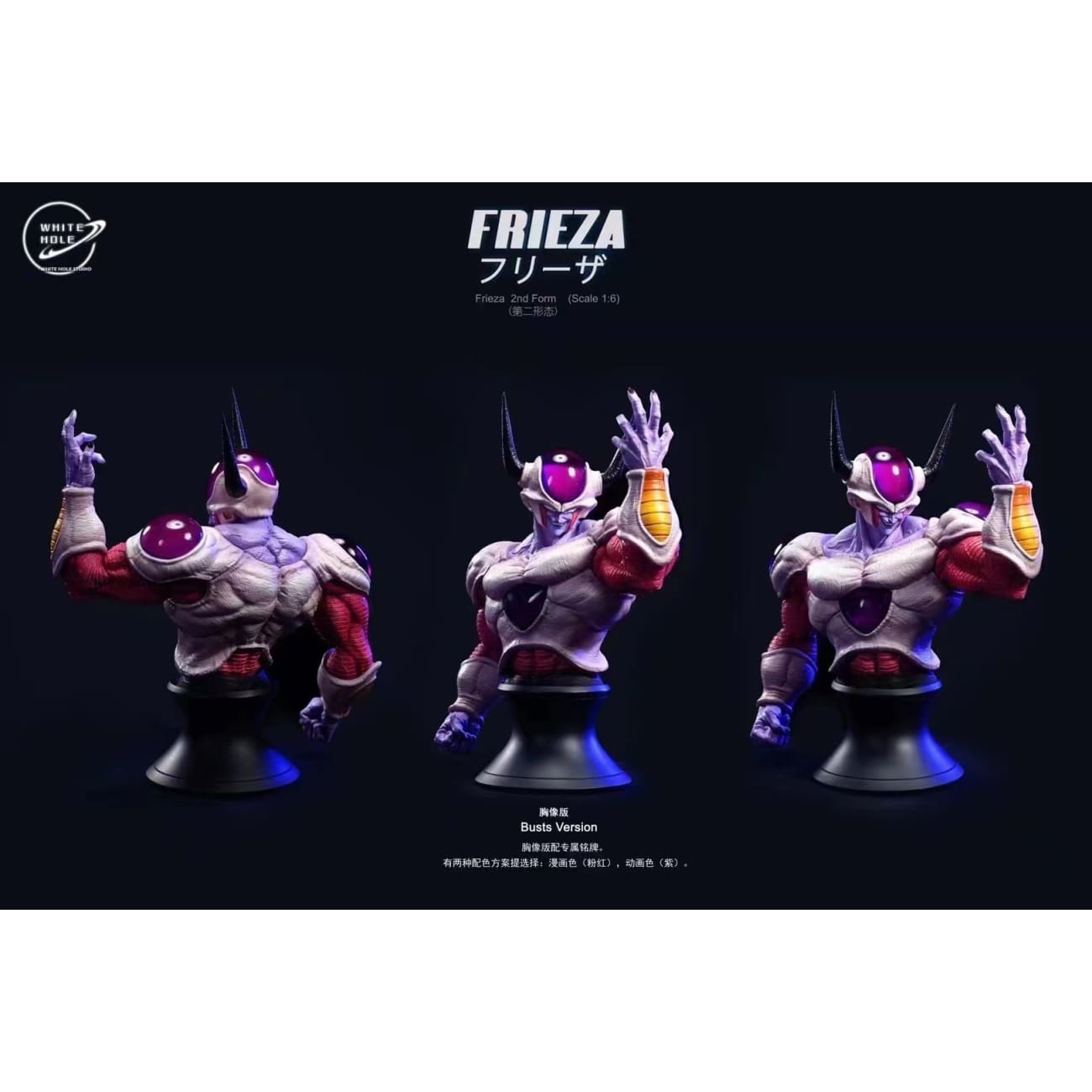 White Hole Studio - 2nd Form Frieza [Comic Color / Animation Color]