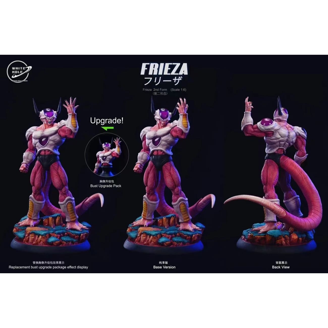 White Hole Studio - 2nd Form Frieza [Comic Color / Animation Color]