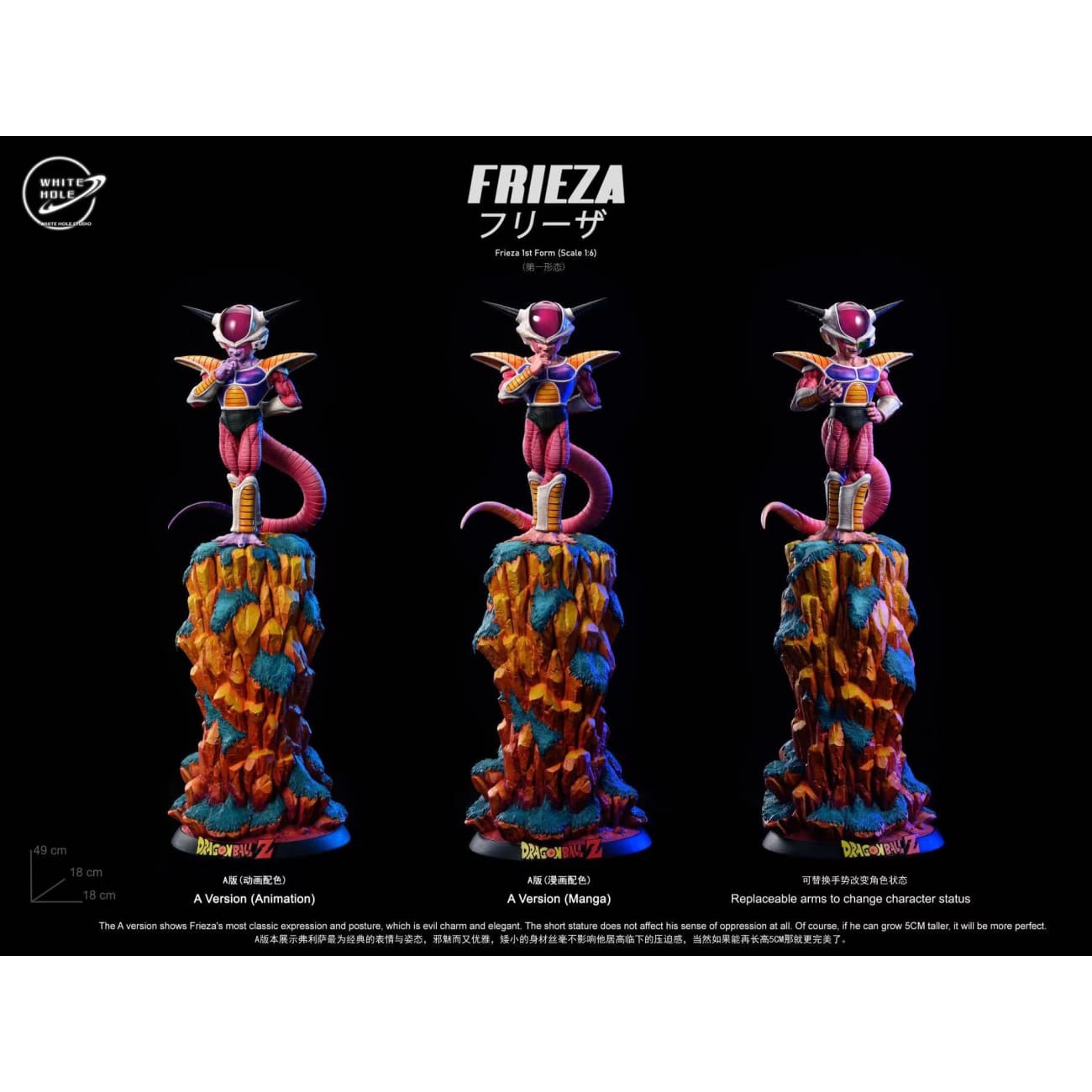White Hole Studio - Frieza First Form [Animation Color / Manga Color][6 Variants]