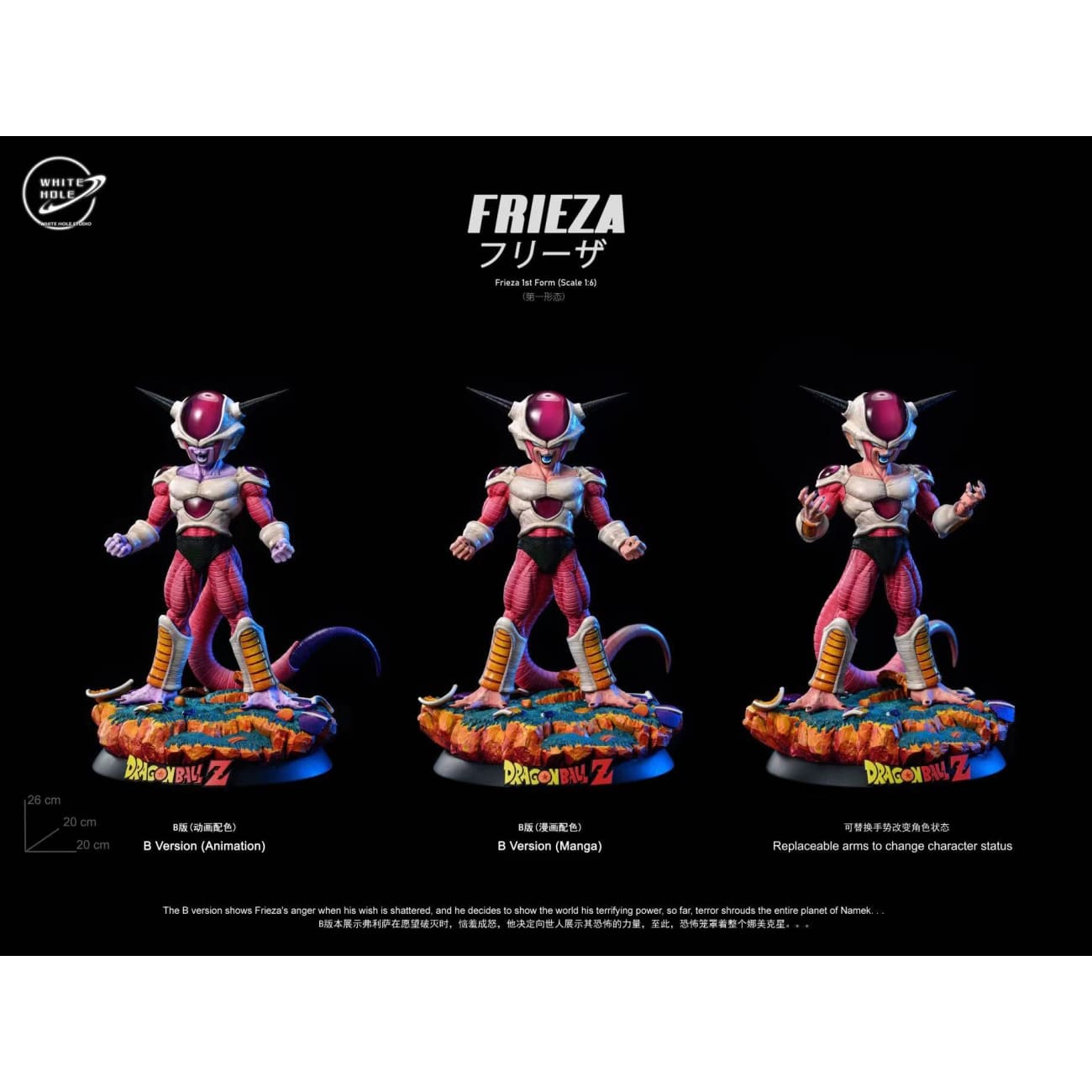White Hole Studio - Frieza First Form [Animation Color / Manga Color][6 Variants]