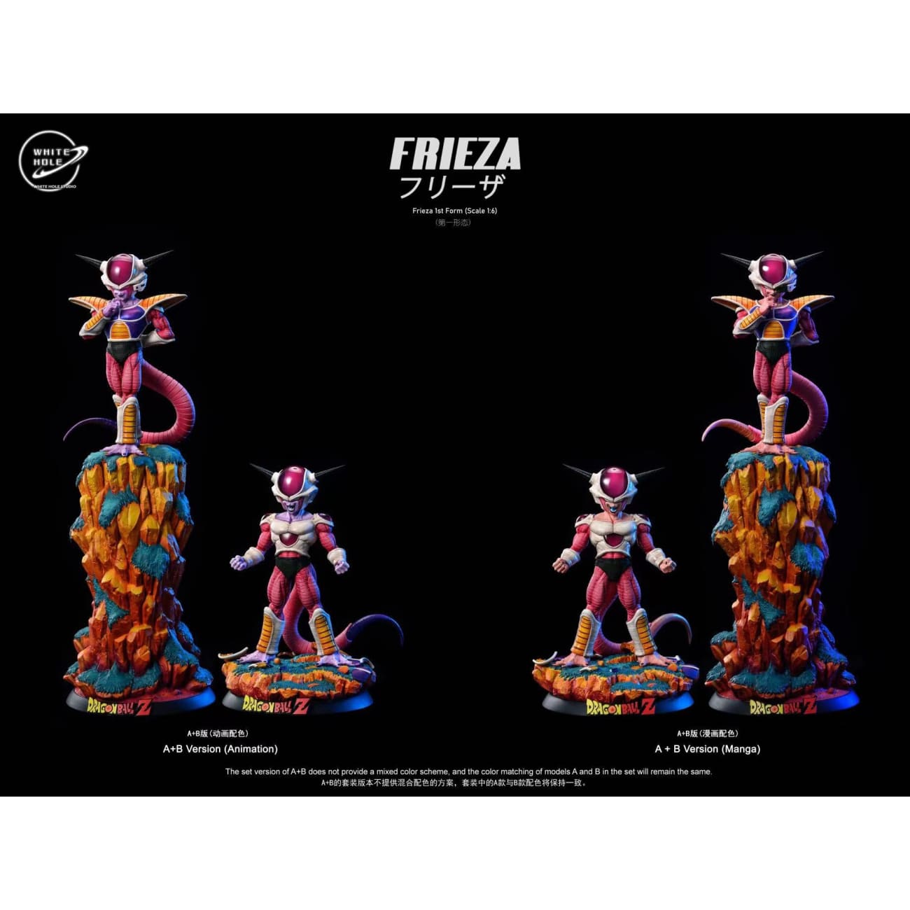White Hole Studio - Frieza First Form [Animation Color / Manga Color][6 Variants]