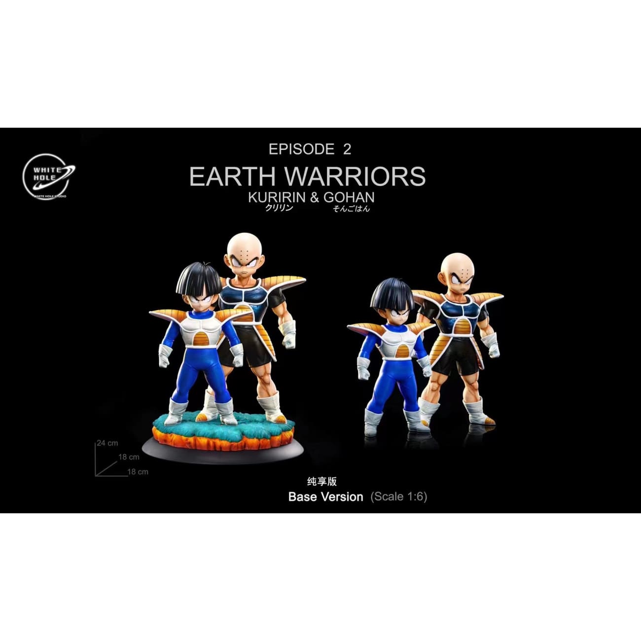 White Hole Studio - Kuririn & Gohan [Base version / EX version]