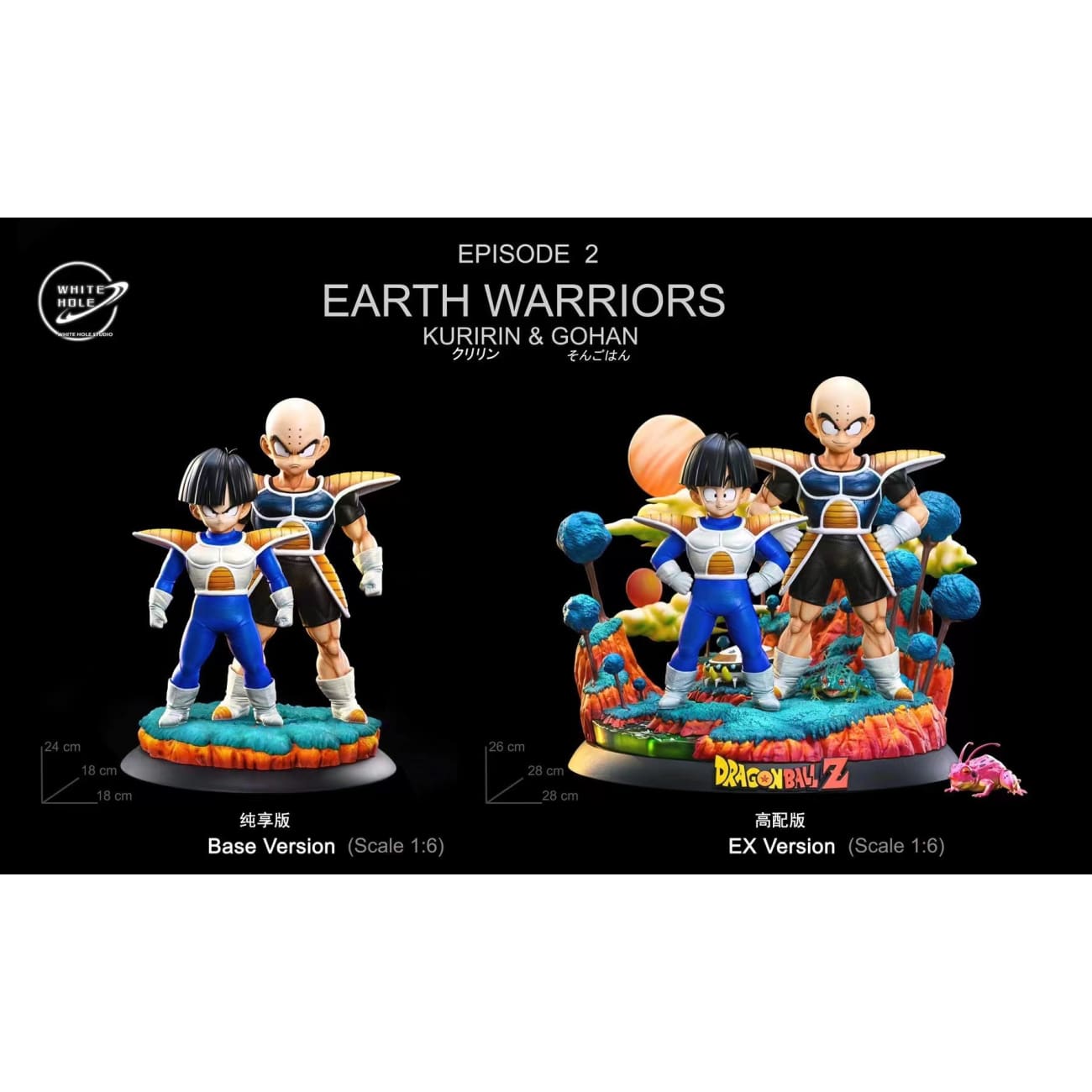 White Hole Studio - Kuririn & Gohan [Base version / EX version]