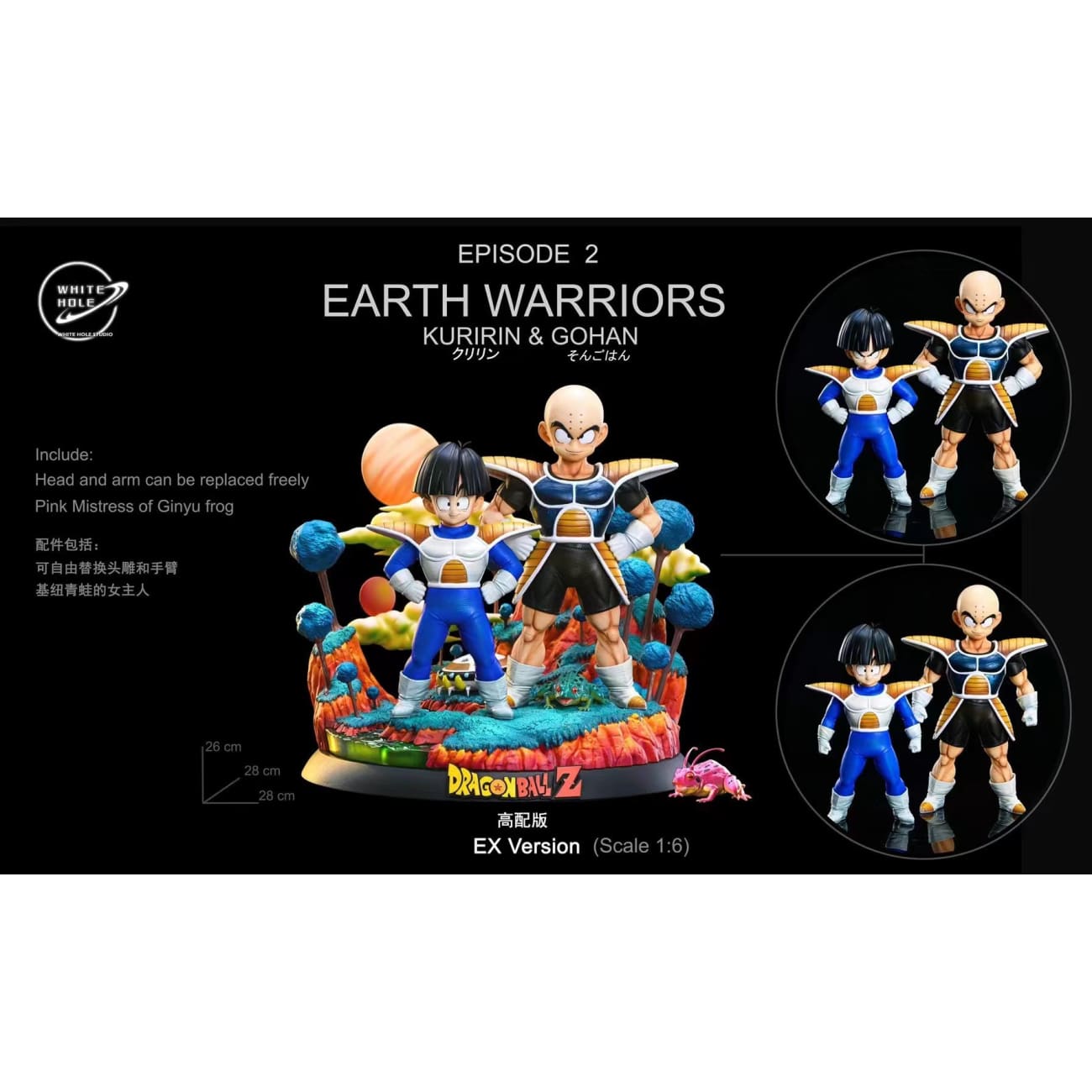 White Hole Studio - Kuririn & Gohan [Base version / EX version]