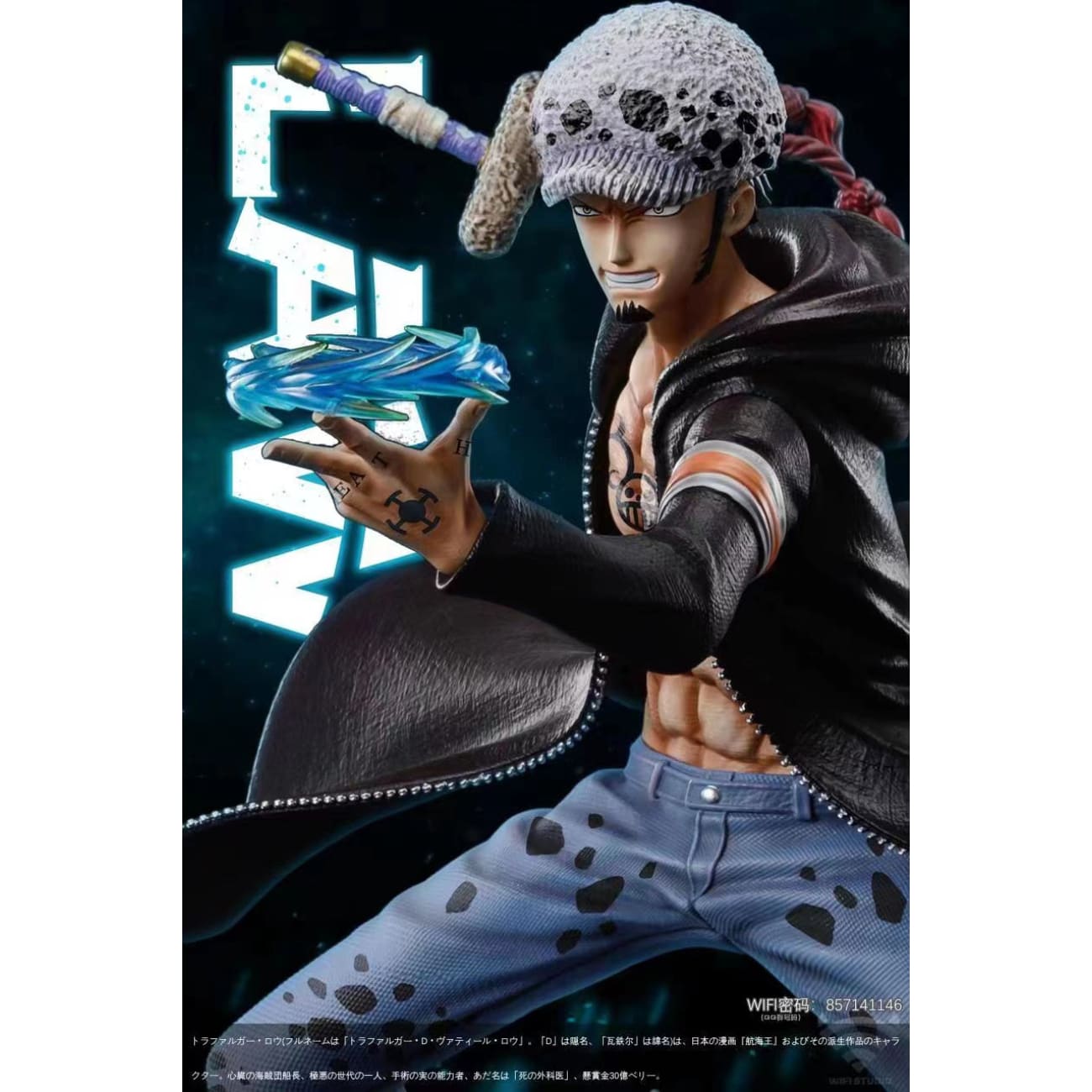 Wifi Studio - Trafalgar D Water Law [2 Variants]