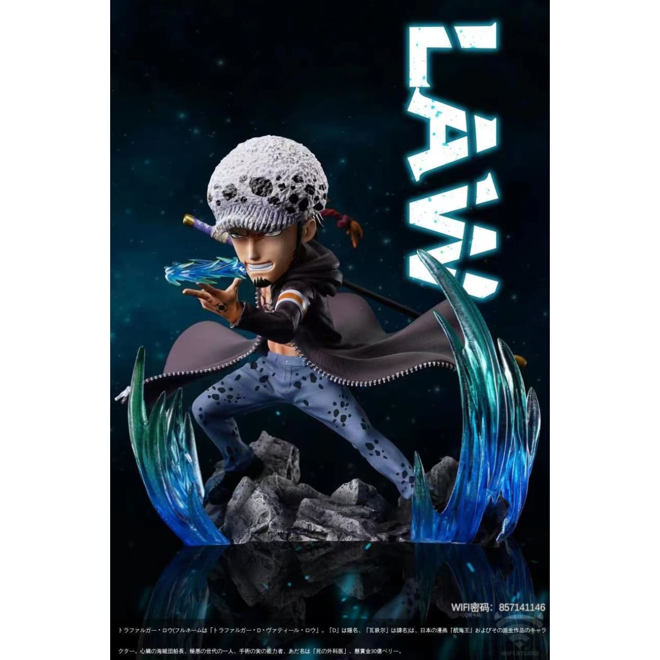 Wifi Studio - Trafalgar D Water Law [2 Variants]