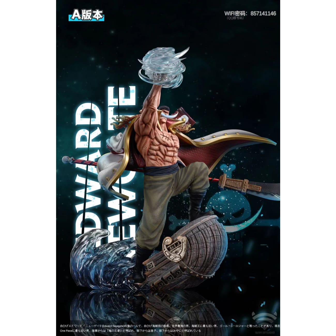 WIFI Studio - Whitebeard Edward Newgate [3 Variants]