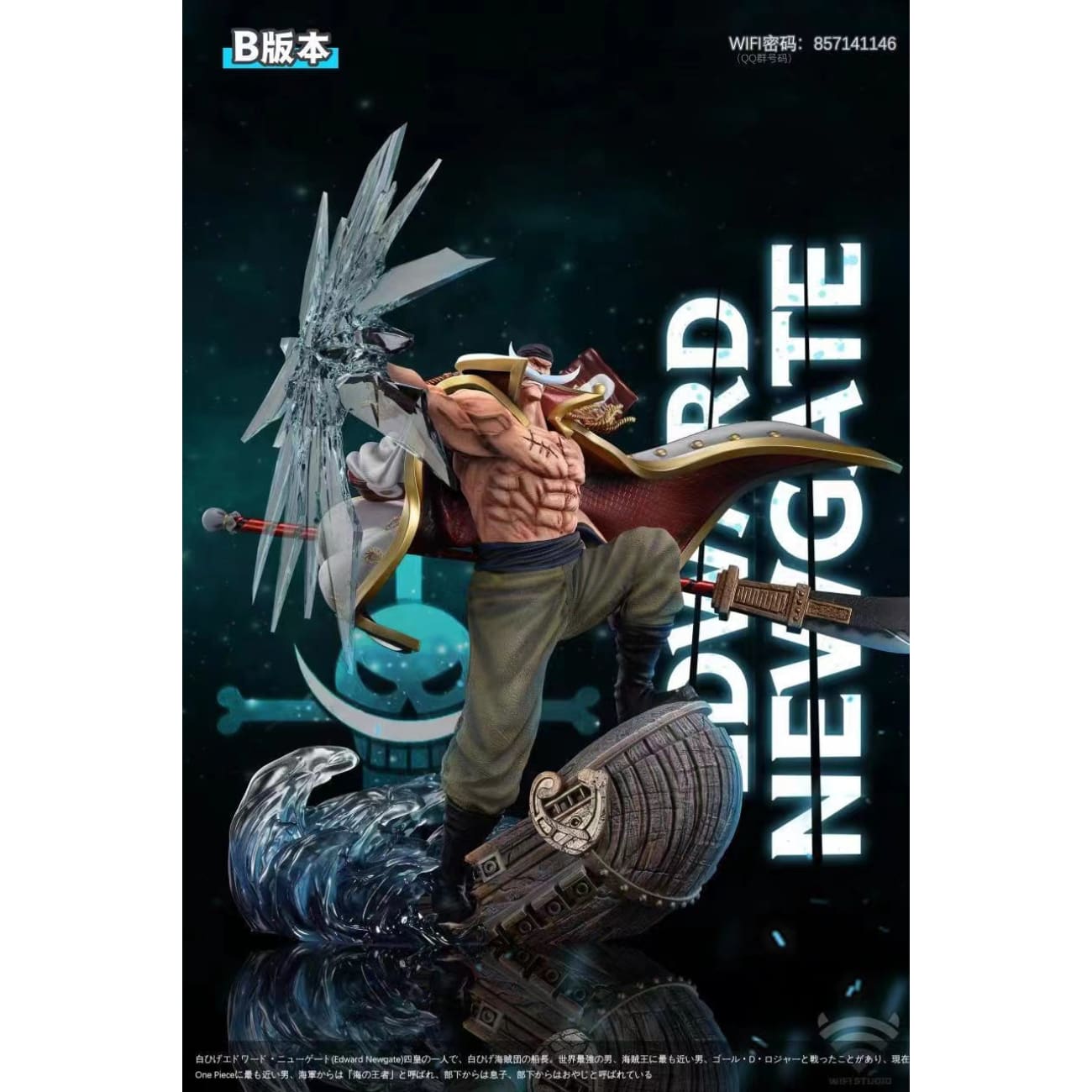 WIFI Studio - Whitebeard Edward Newgate [3 Variants]