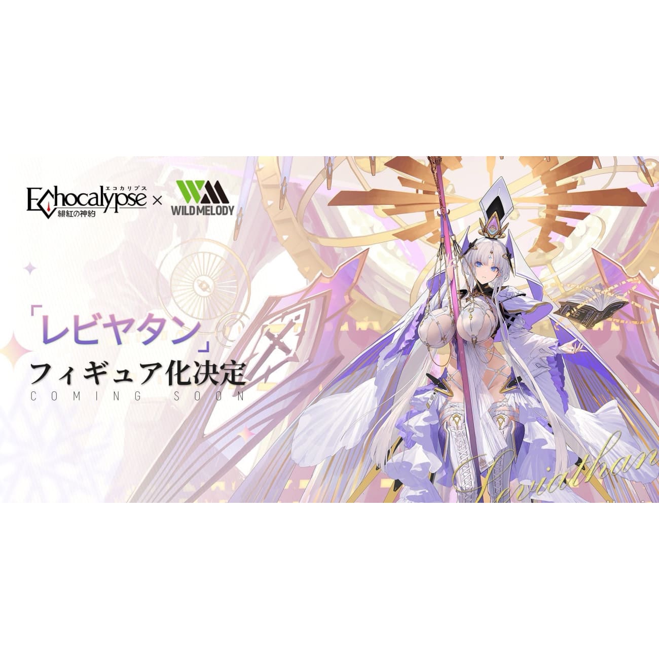 Wild Melody x Echocalypse - Levia