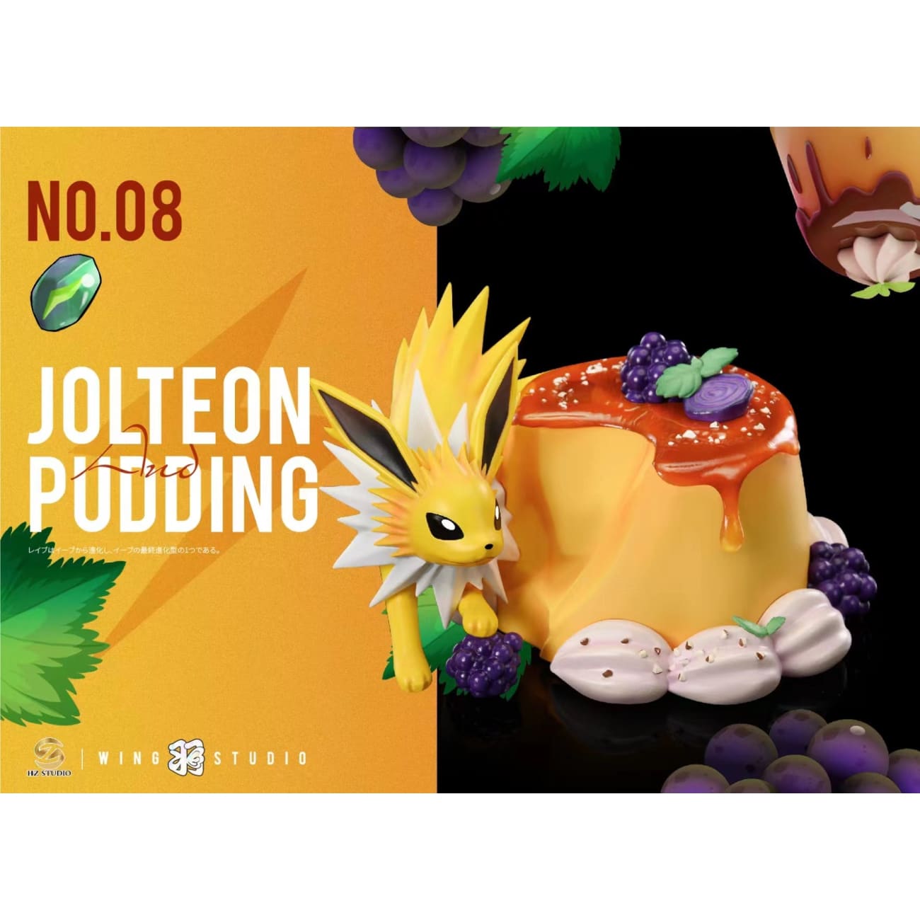 Wing Studio X HZ Studio - Jolteon Pudding