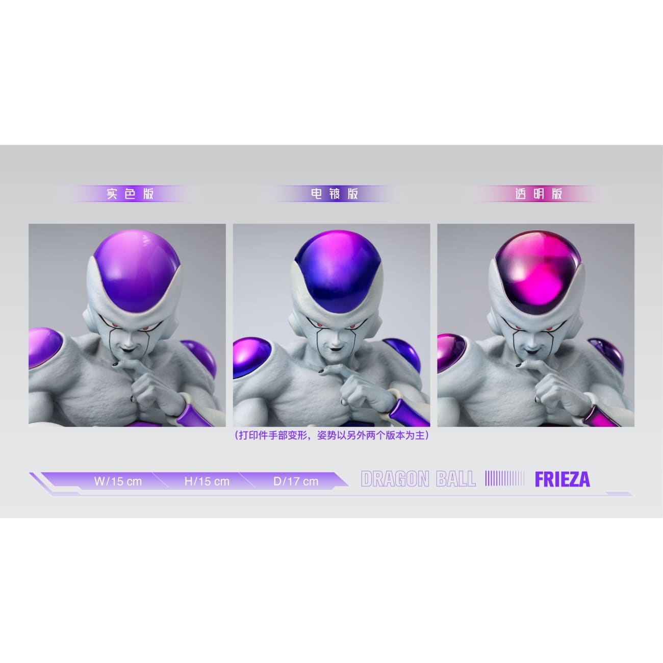 Wink Studio - Sitting Frieza [3 Variants]