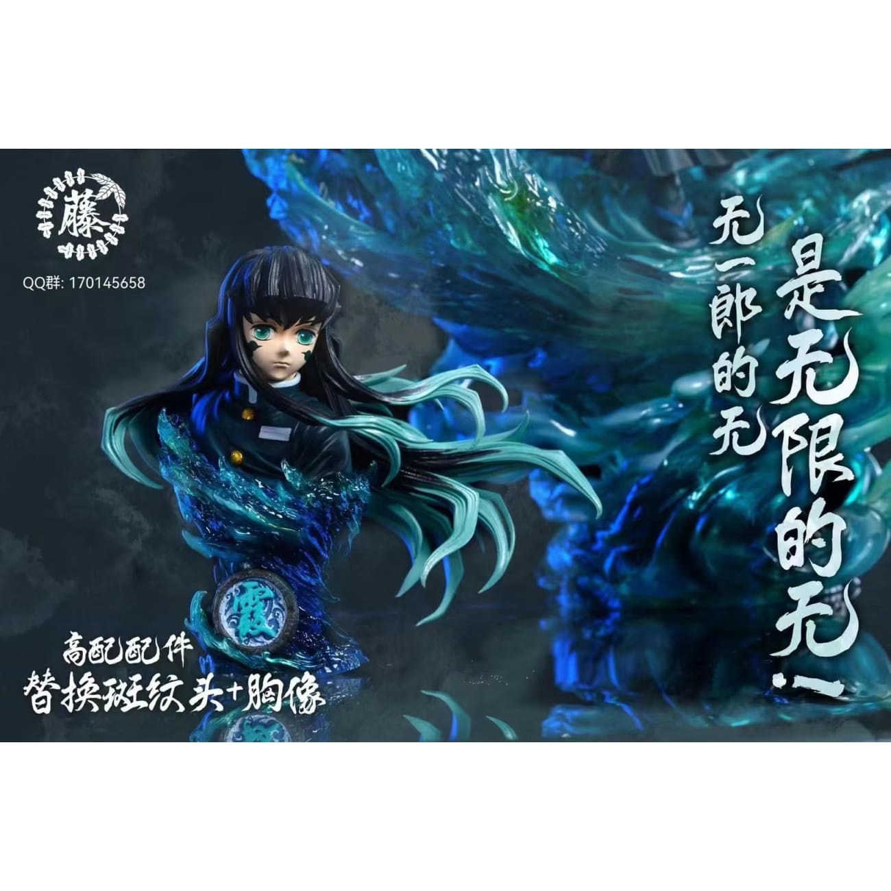 Wisteria Studio - Muichiro Tokito Mist Pillar