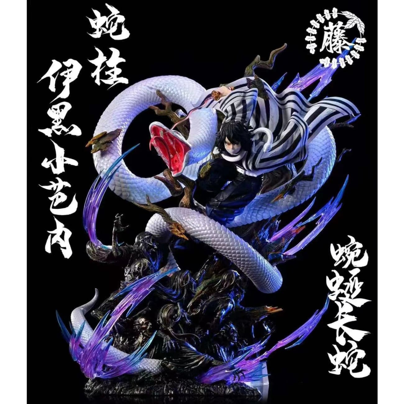 Wisteria Studio - Serpent Hashira Obanai Iguro