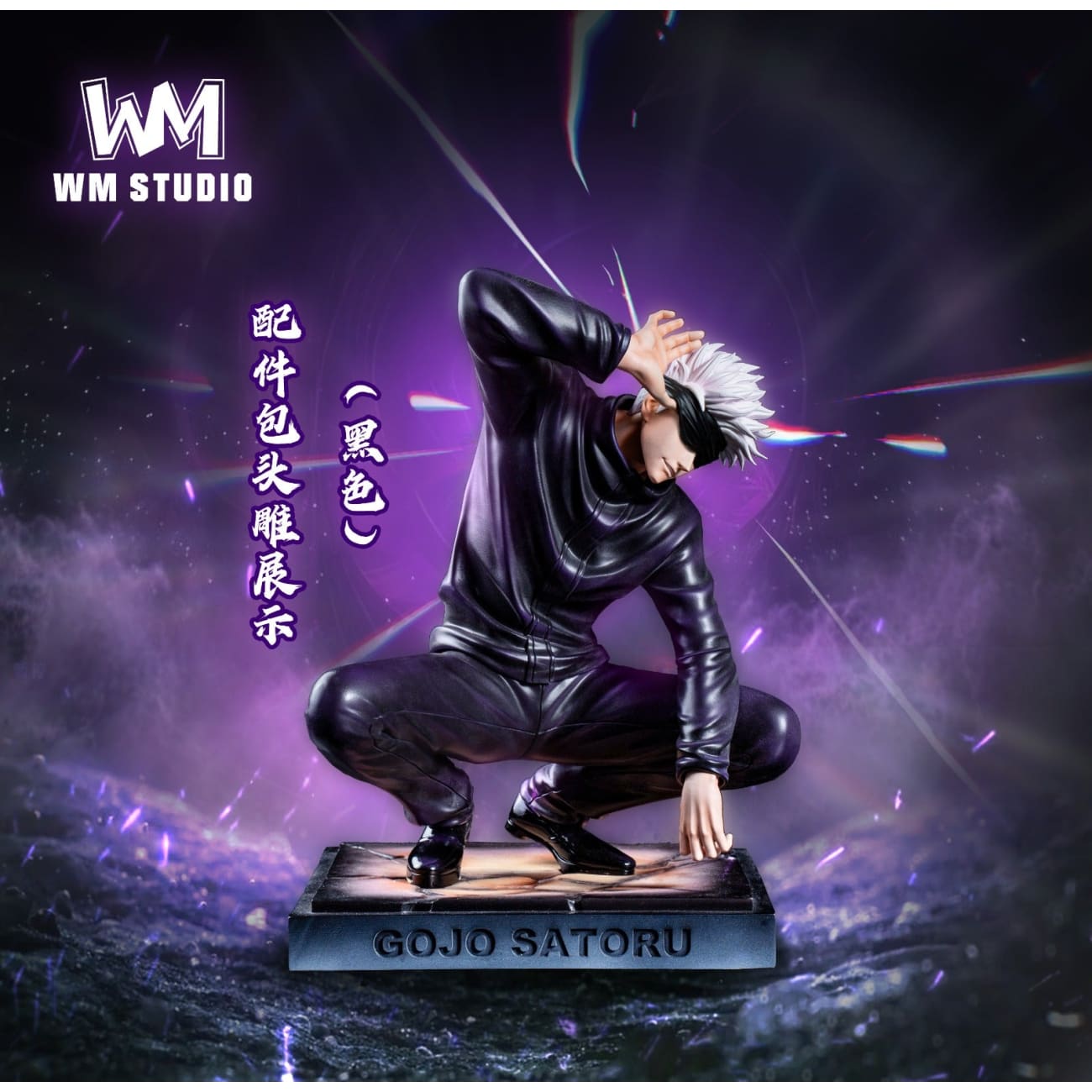 WM Studio - Squatting Gojo Sensei [3 Variants]