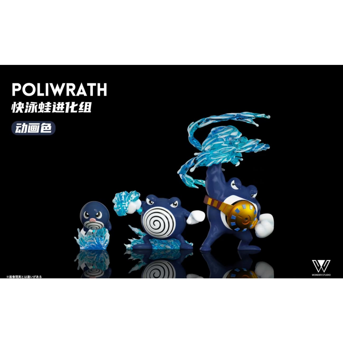 Wonder Studio - Poliwrath / Primeape Evolutionary Group [5 Variants]