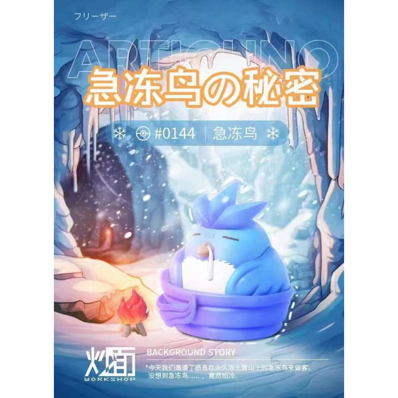WORK shop - Articuno 