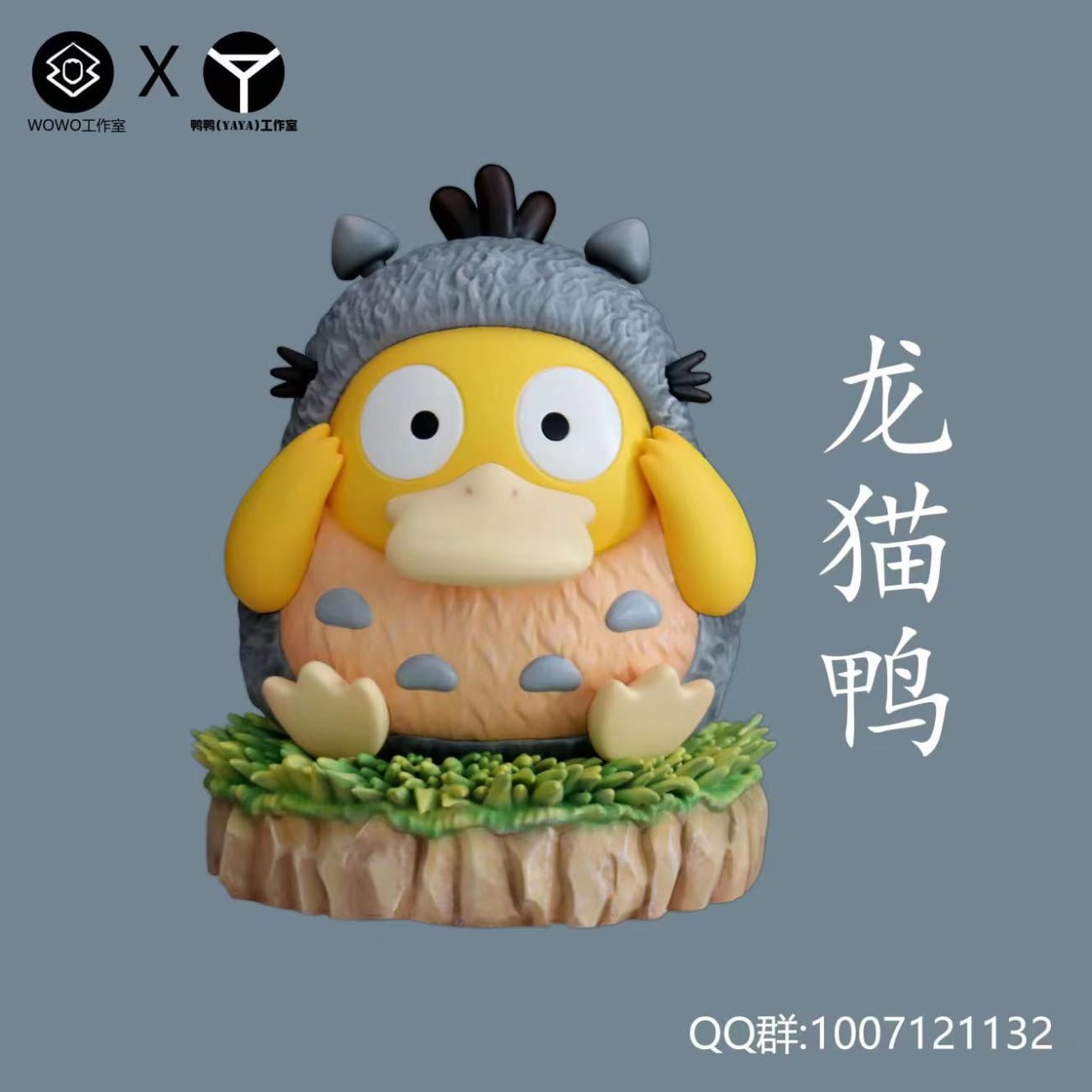 WOWO Studio x YAYA Studio - Psyduck Cosplay Totoro