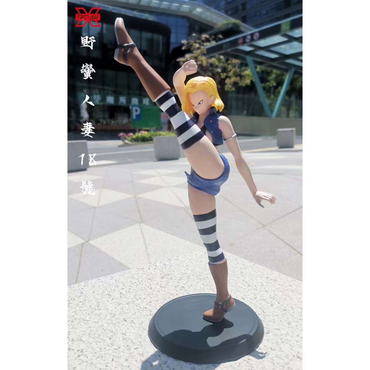 X Faction Studio - Android 18 [Cast Off]