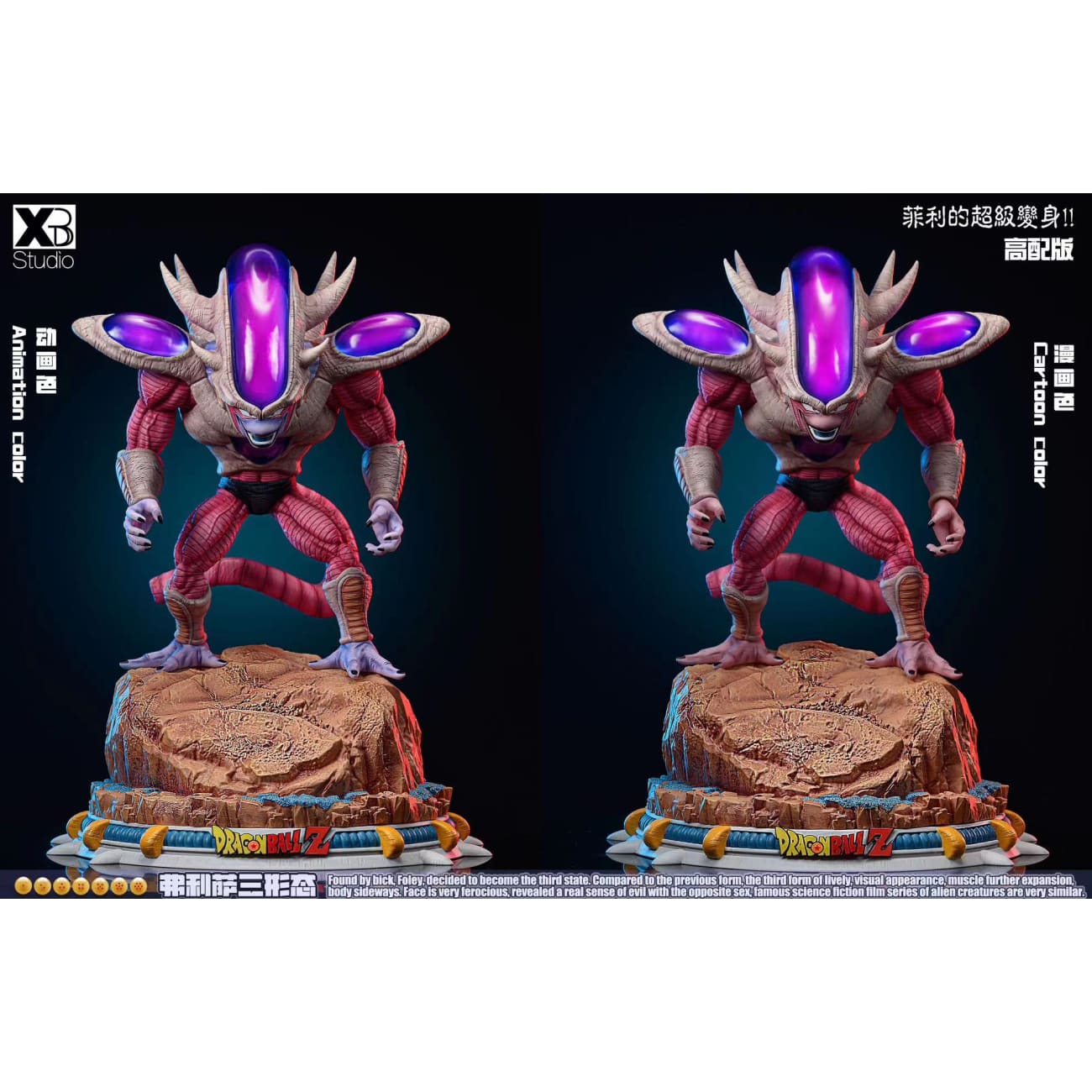 XBD Studio - Frieza Third Form [2 Variants]