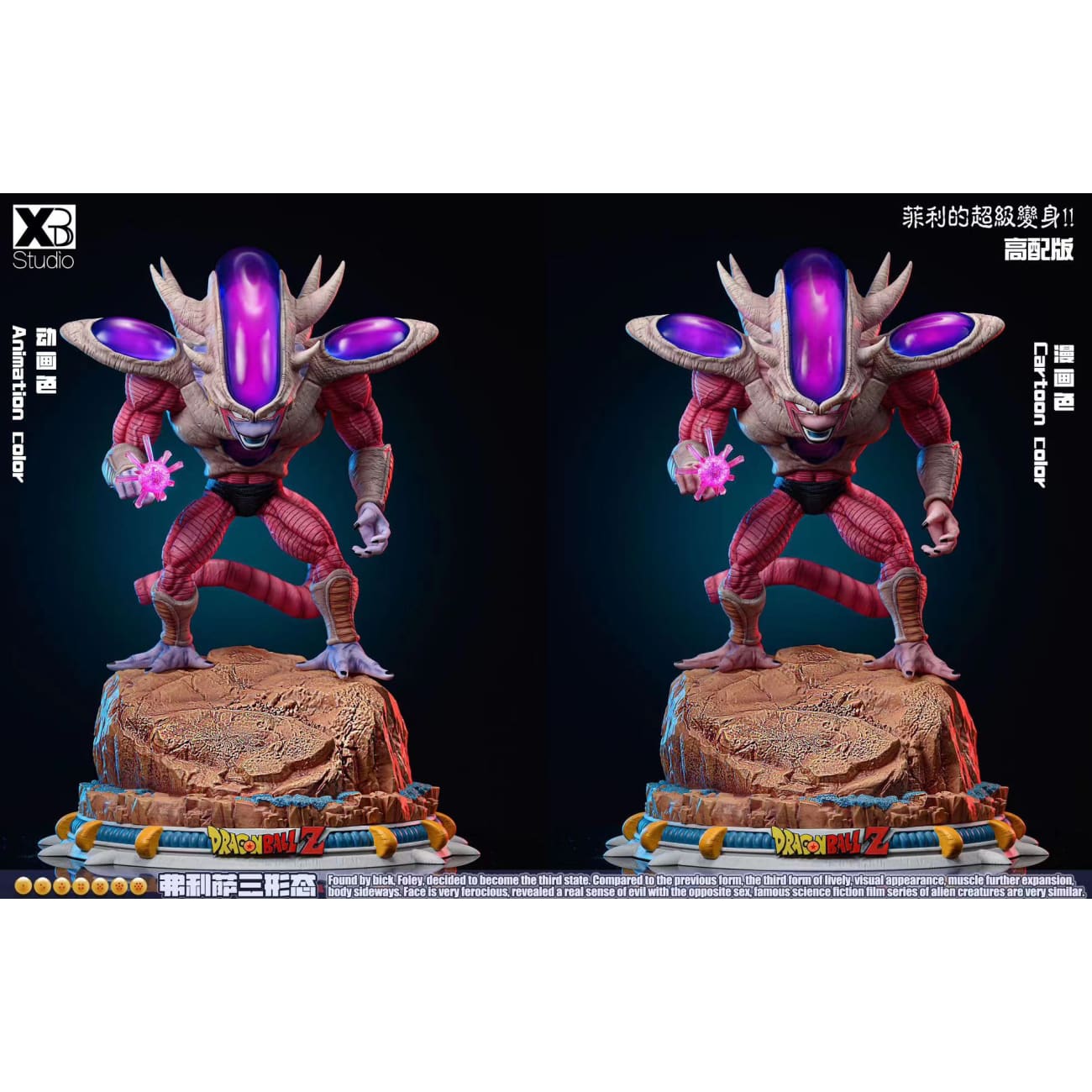 XBD Studio - Frieza Third Form [2 Variants]