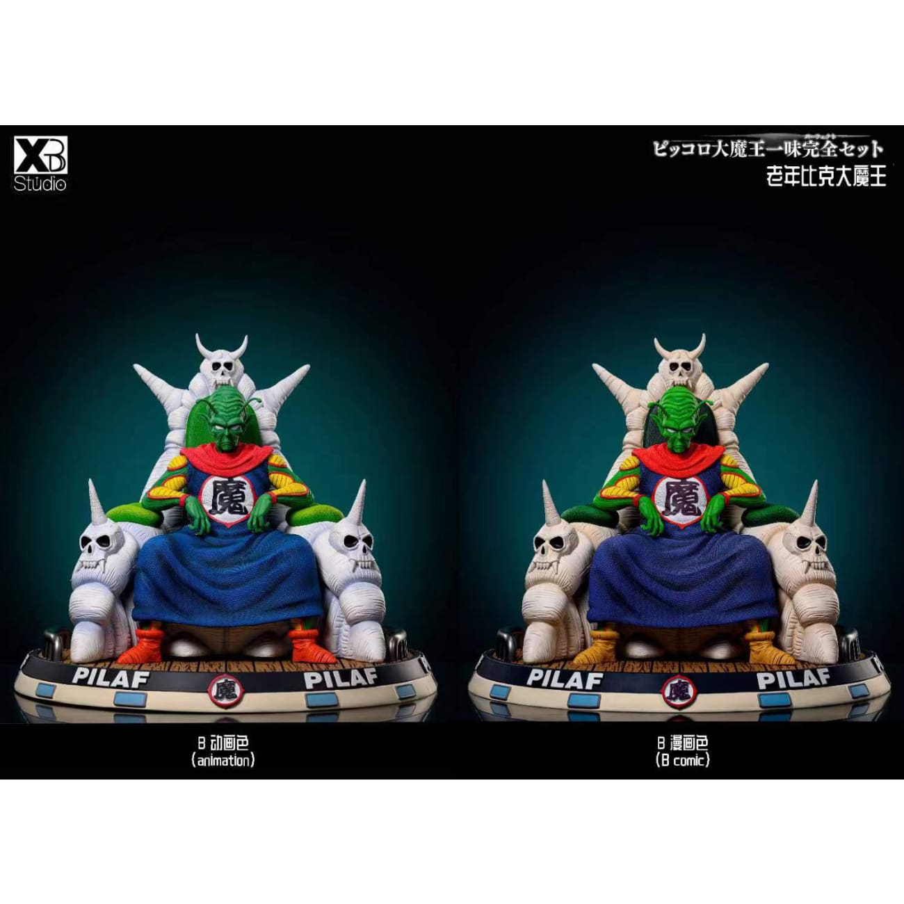 XBD Studio - Piccolo [Old / Young] [8 Variants]