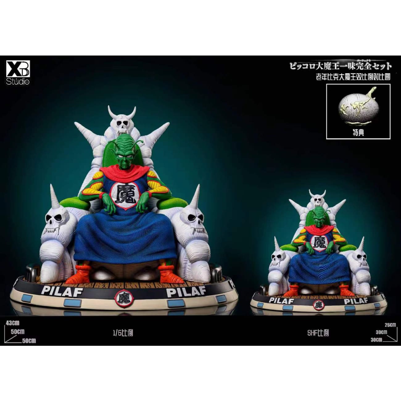 XBD Studio - Piccolo [Old / Young] [8 Variants]
