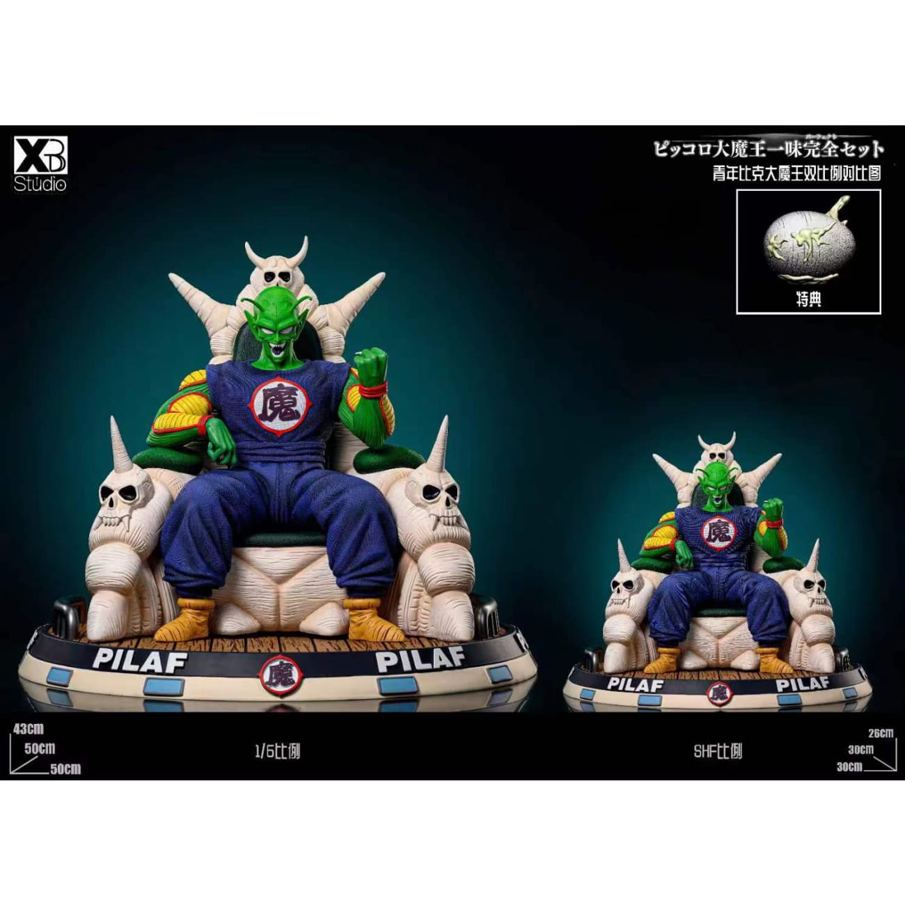 XBD Studio - Piccolo [Old / Young] [8 Variants]XBD Studio - Piccolo [Old / Young] [8 Variants]