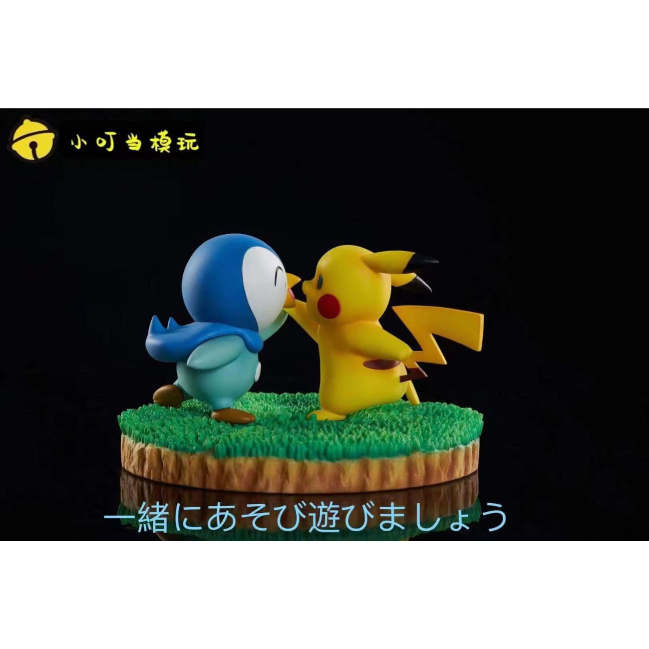 Xiao Ding Dang MoWan - Pikachu & Piplup
