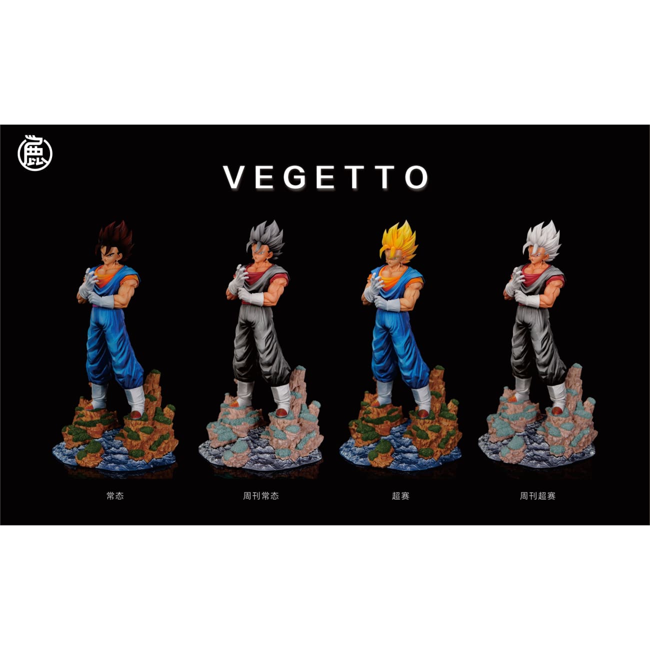 Xiao Lu Studio - Vegito [12 Variants]