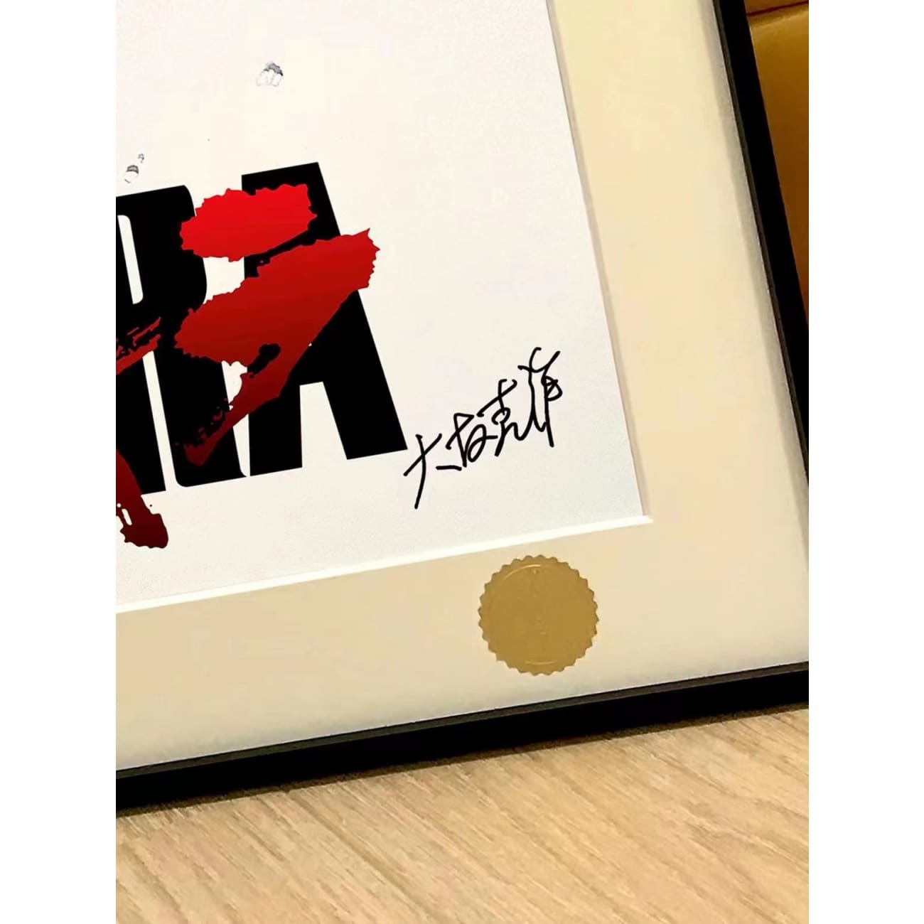 Xing Kong Studio - Akira Poster Frame 