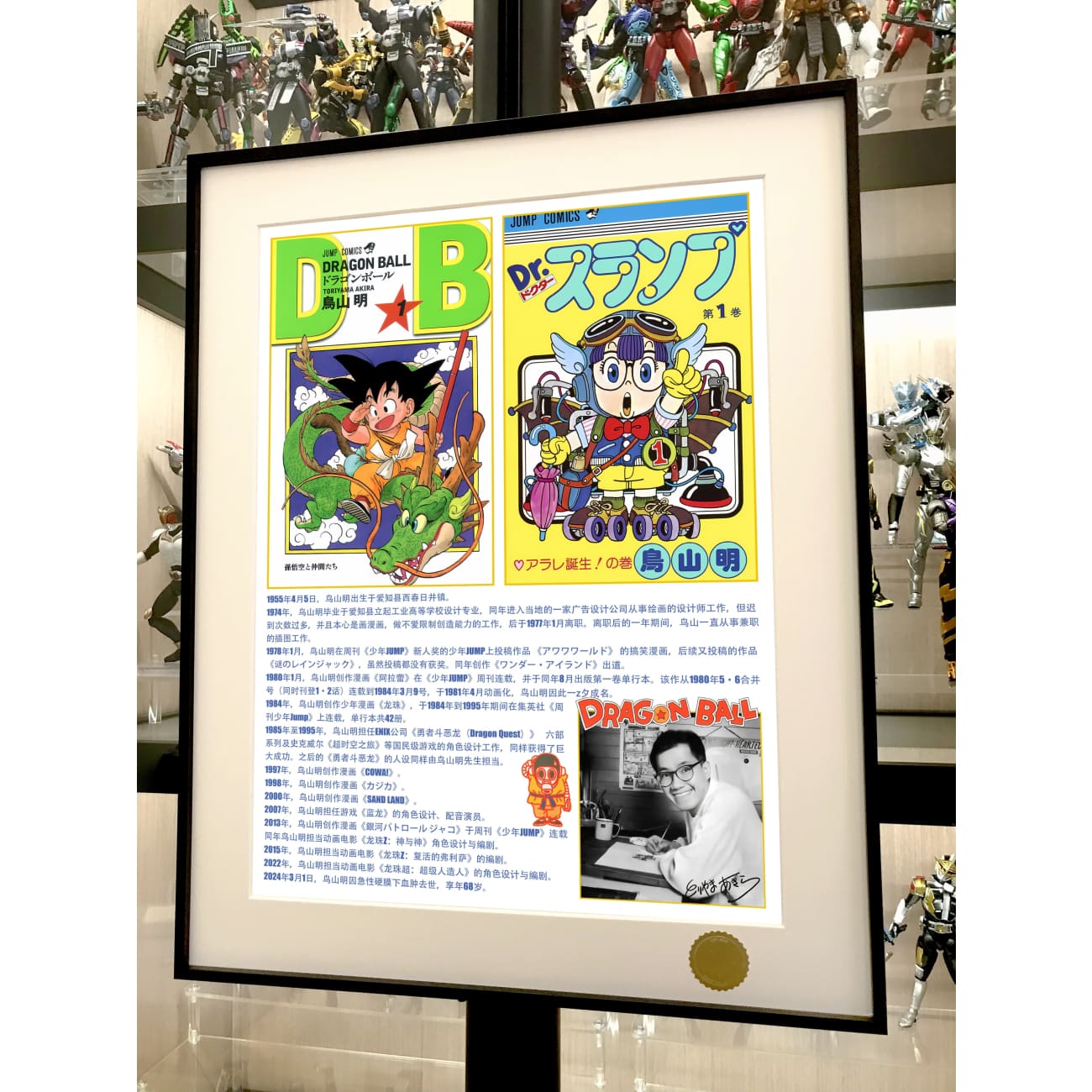 Xing Kong Studio - Akira Toriyama Special Commemorative Poster Frame