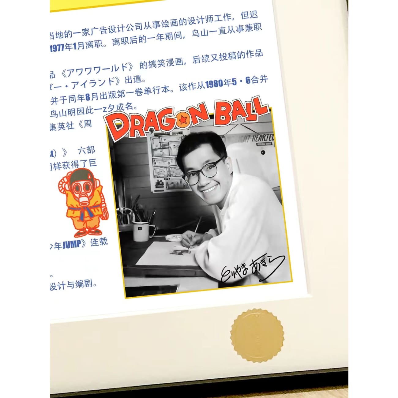 Xing Kong Studio - Akira Toriyama Special Commemorative Poster Frame