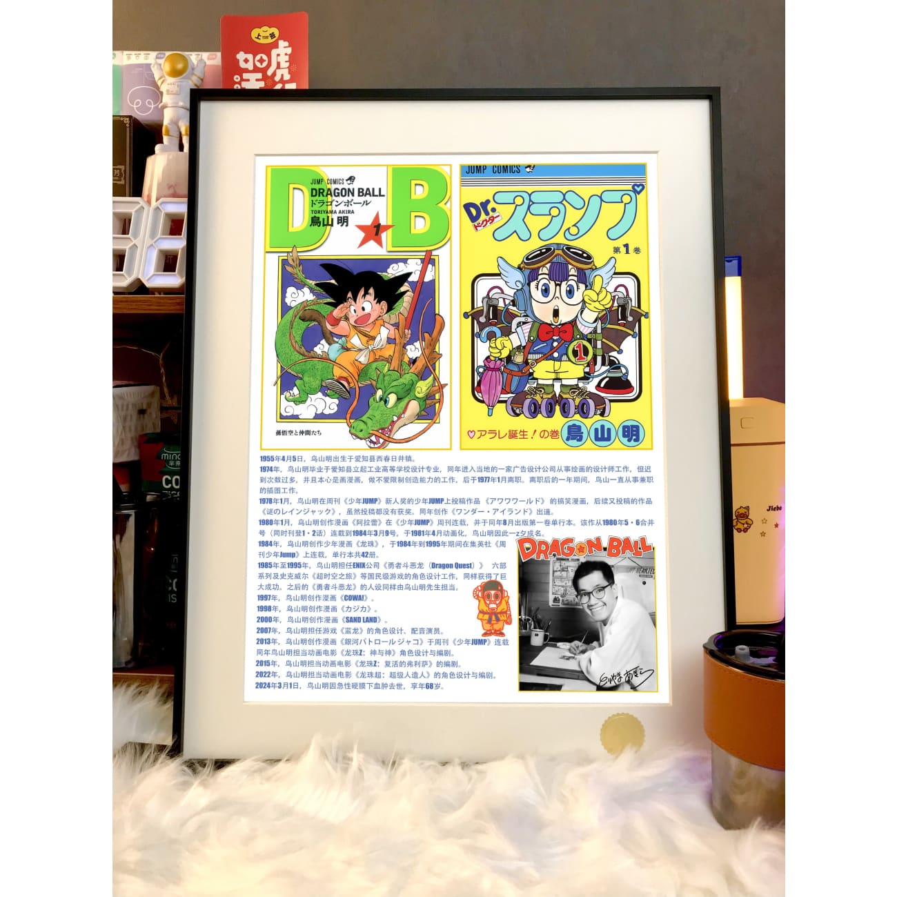 Xing Kong Studio - Akira Toriyama Special Commemorative Poster Frame
