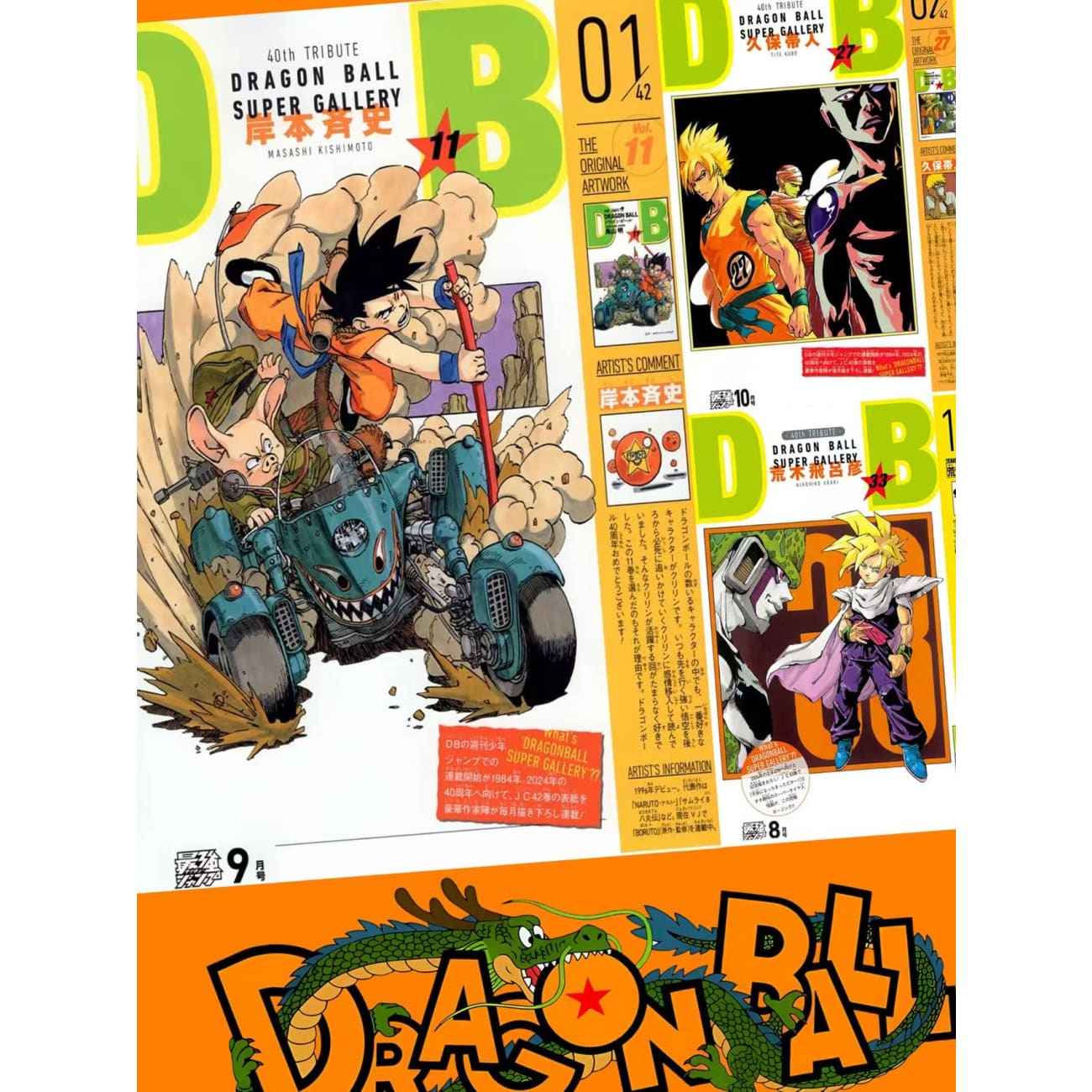 Xing Kong Studio - Dragon Ball 40th Anniversary Special Poster Frame