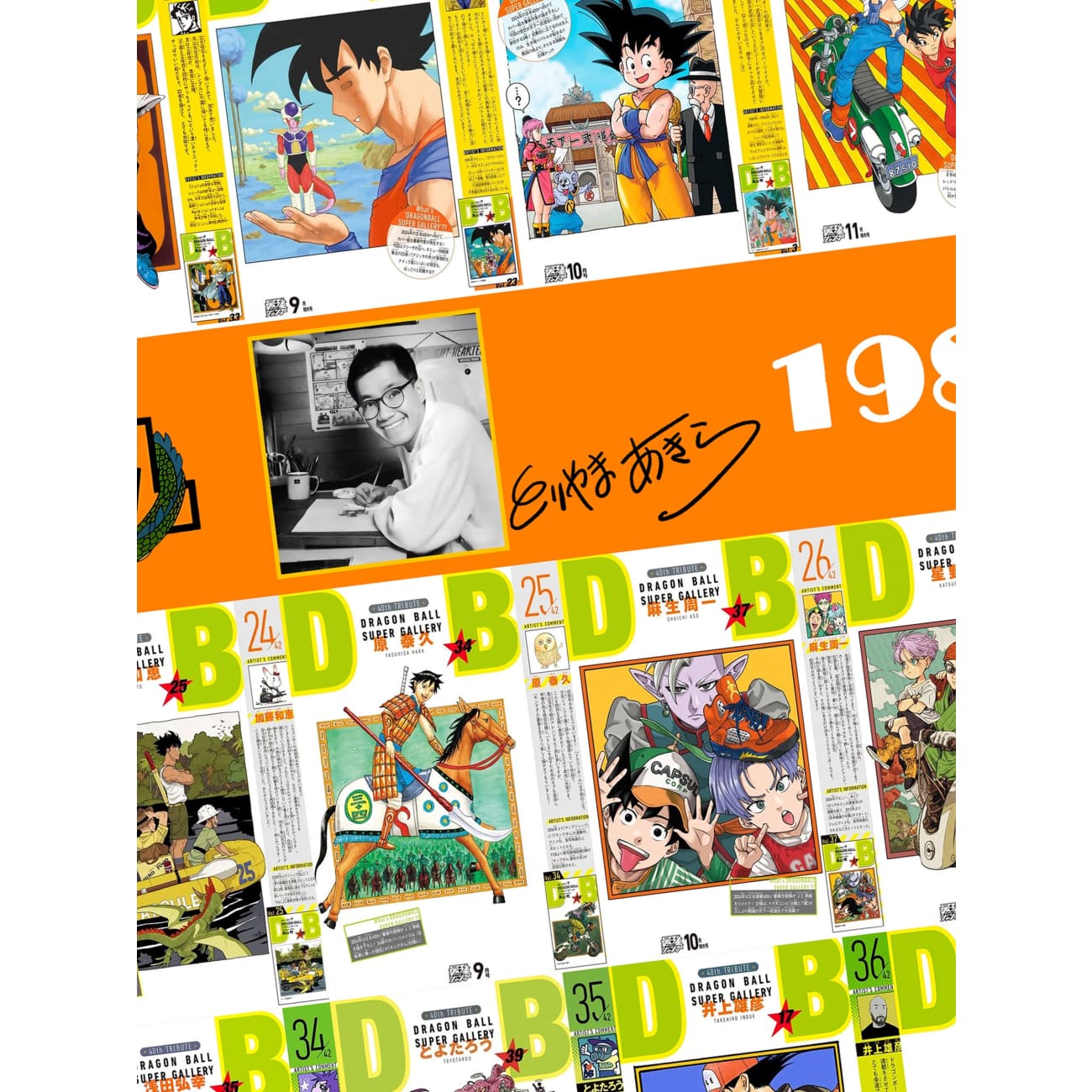 Xing Kong Studio - Dragon Ball 40th Anniversary Special Poster Frame