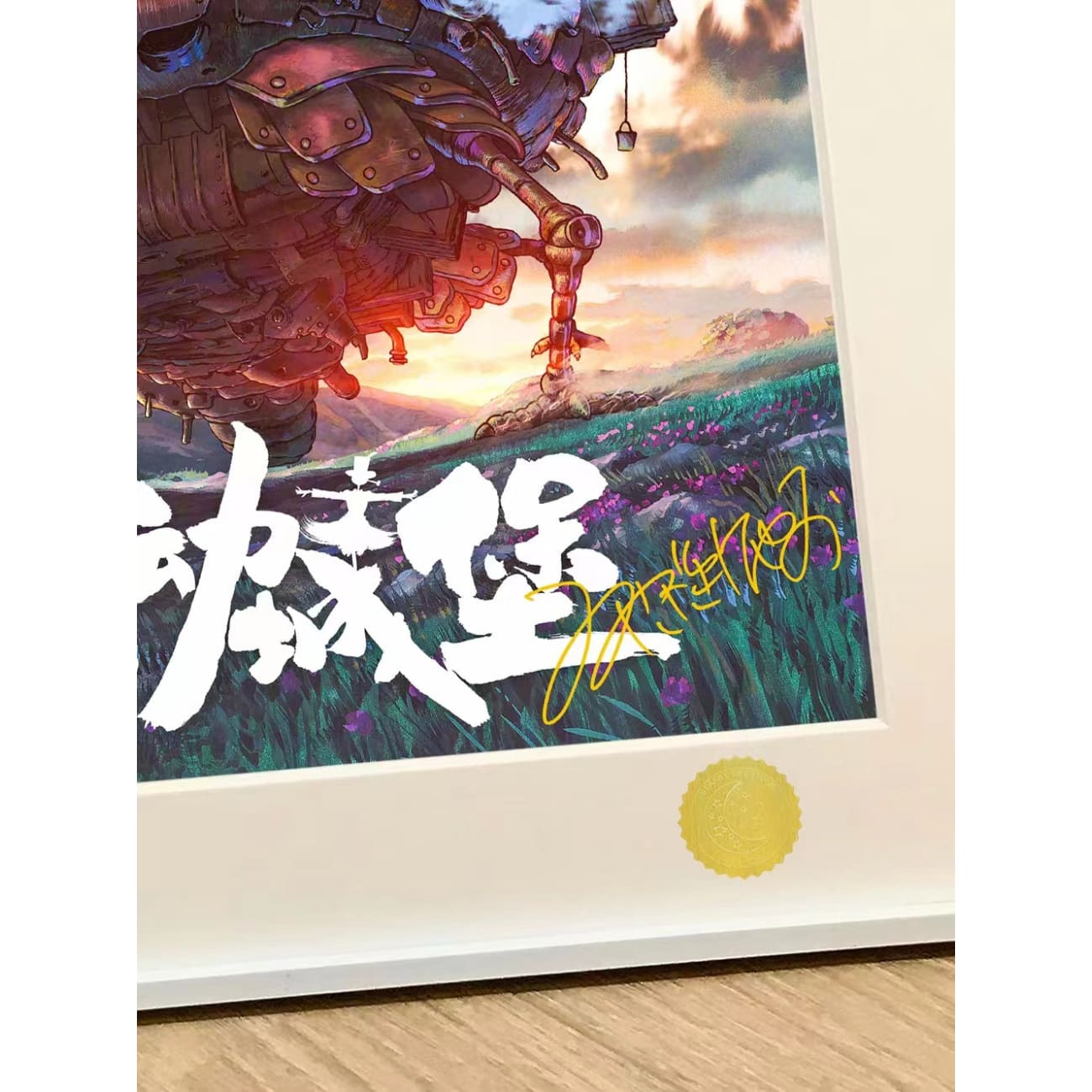 Xing Kong Studio - Howl’s Moving Castle Poster Frame